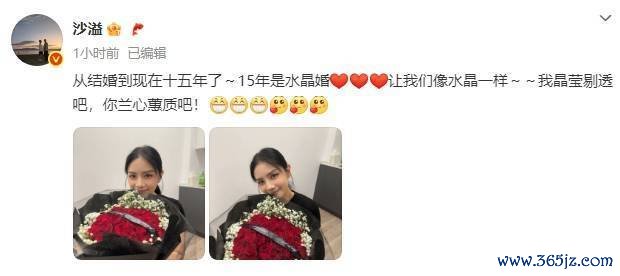 沙溢记念与胡可成婚15周年！晒浑家捧花好意思照